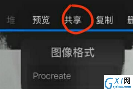 procreate怎么保存到相册?procreate保存到相册的方法截图