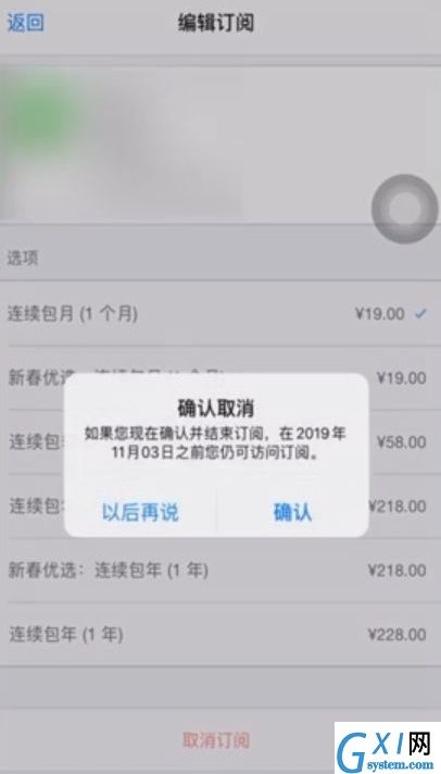 toonme苹果版怎样取消订阅?toonme取消自动续费方法截图