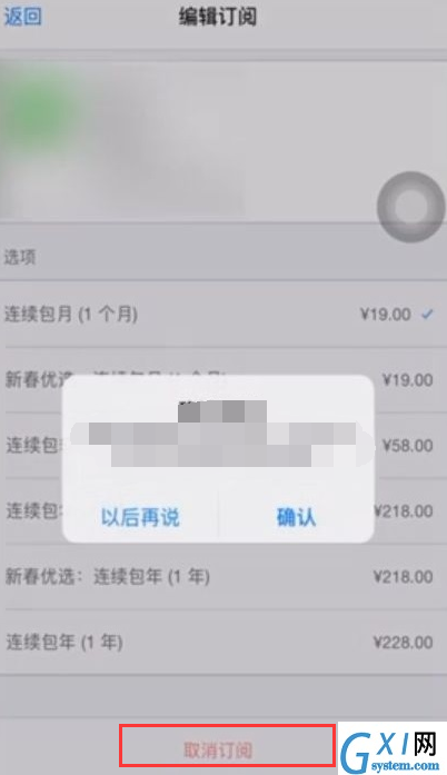 toonme怎样取消订阅?toonme取消订阅方法截图