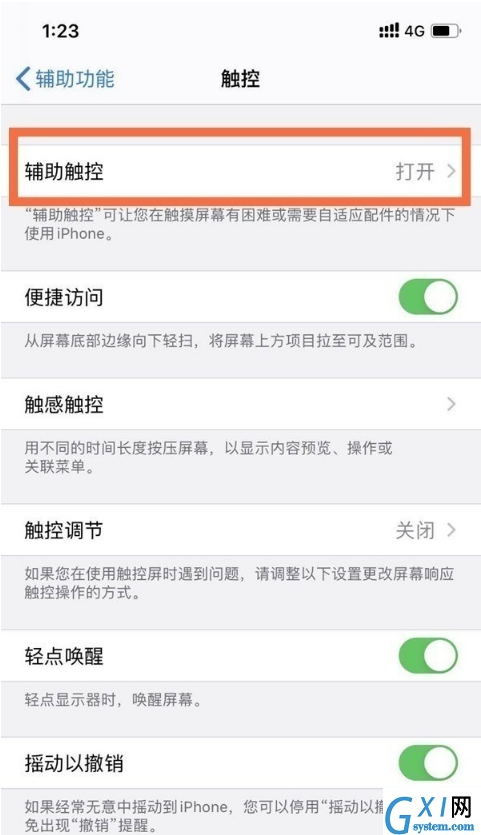 如何开启苹果12辅助触控?苹果12开启辅助触控方法截图