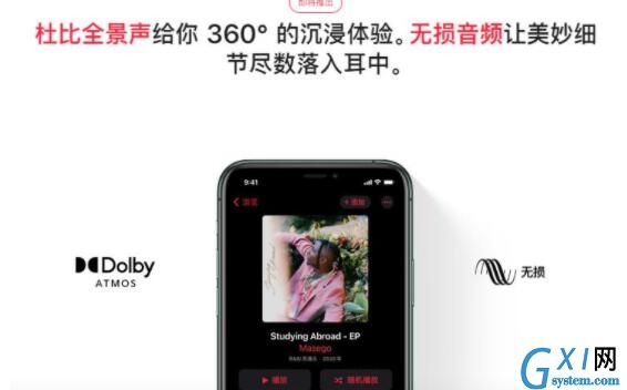 apple music杜比音效怎么开?apple music开杜比音效的方法截图