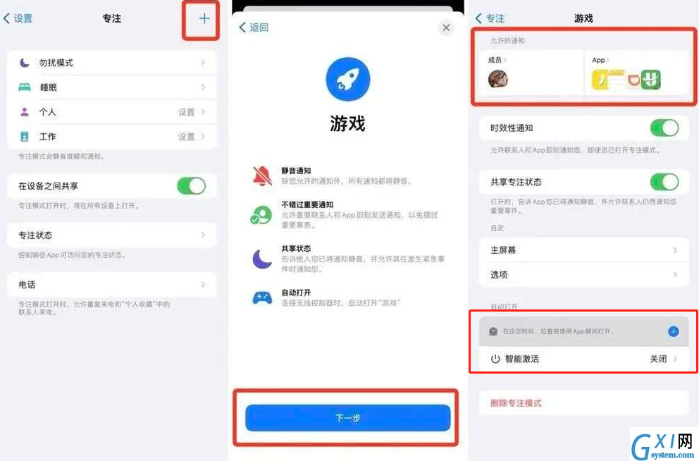 怎么开苹果专注模式?iPhoneios15专注模式设置方法截图