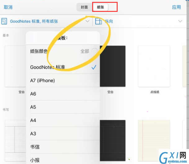 goodnotes如何设置纸张颜色?goodnotes纸张颜色设置教程分享截图
