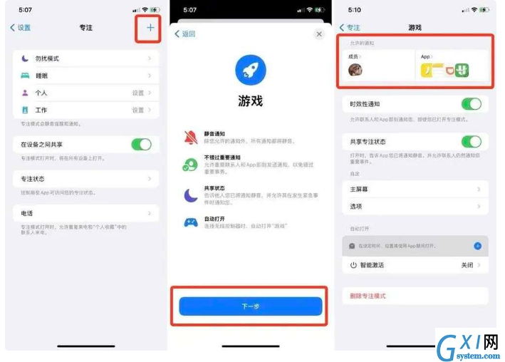 ios15新增哪些新功能?ios15新增功能介绍截图