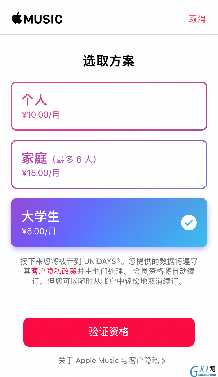 apple music学生认证方法 apple music学生认证有哪些方法?截图