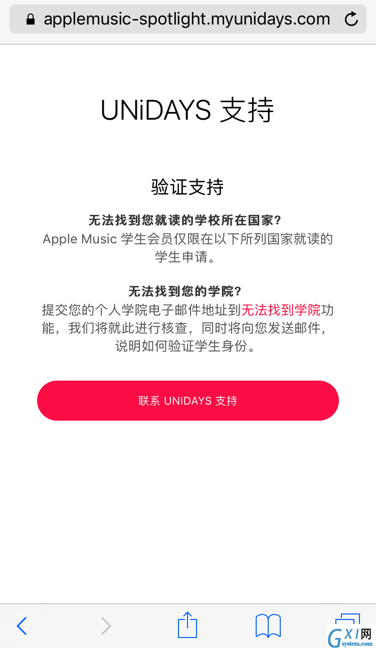 apple music学生认证方法 apple music学生认证有哪些方法?截图