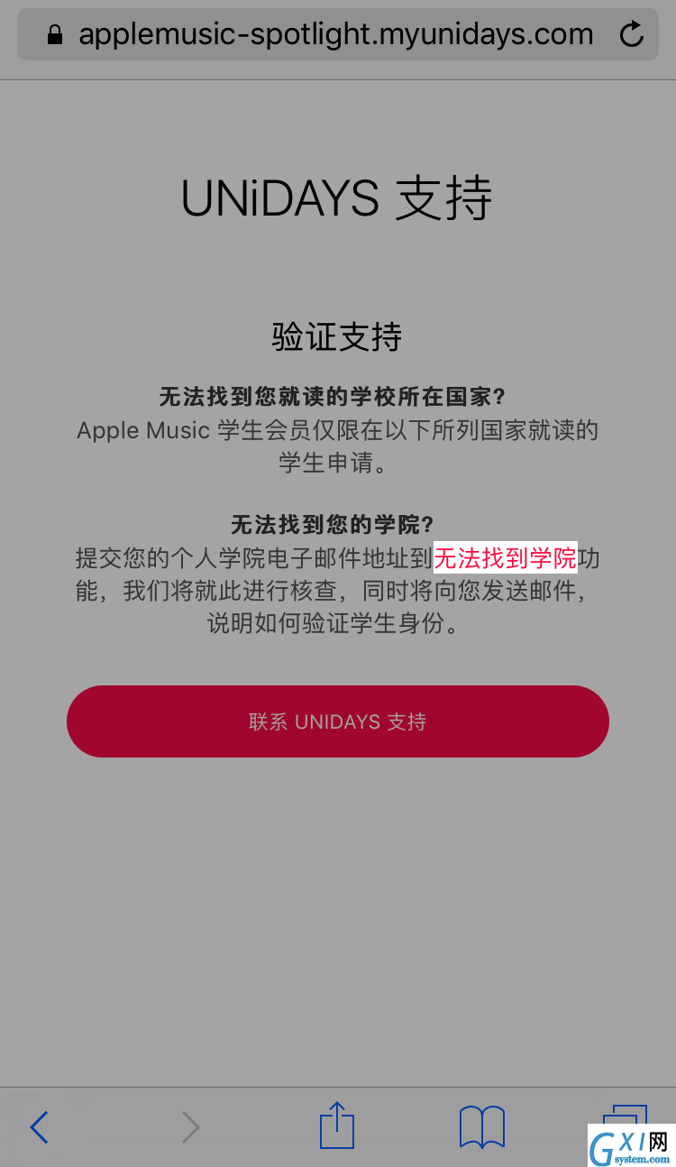 apple music学生认证方法 apple music学生认证有哪些方法?截图