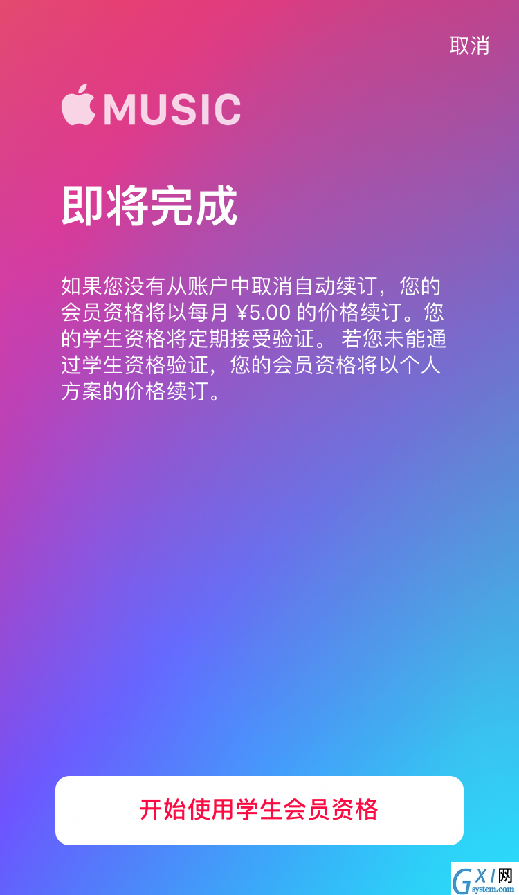 apple music学生认证方法 apple music学生认证有哪些方法?截图