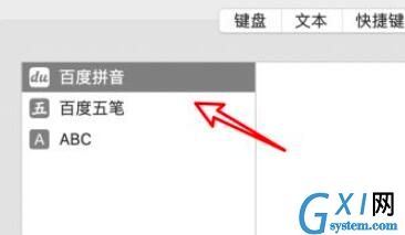 苹果电脑怎么用数字五笔?苹果电脑用数字五笔的方法截图