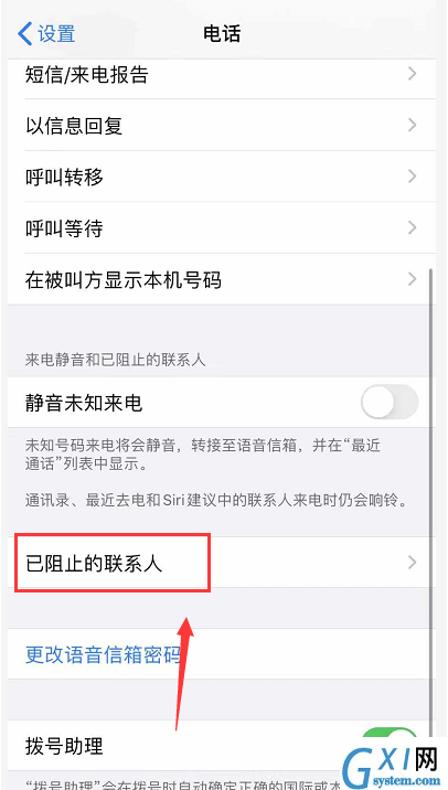 iphone怎么编辑黑名单?iphone编辑黑名单的教程截图