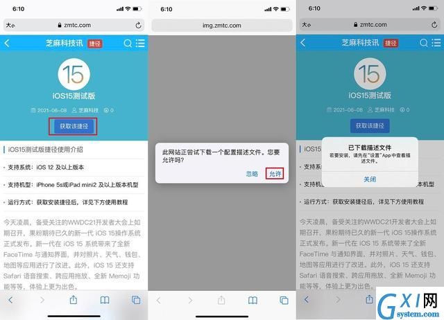 苹果ios15怎样更新升级?ios15更新升级教程截图