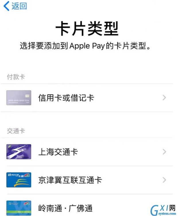 iphone钱包公交卡如何转移?iphone钱包公交卡转移操作步骤截图