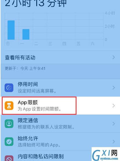 iPhone12怎么开启限制APP使用时长?iPhone12开启限制APP使用方法截图