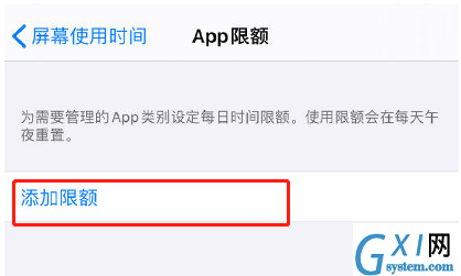 iPhone12怎么开启限制APP使用时长?iPhone12开启限制APP使用方法截图