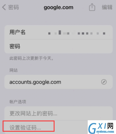 iPhone钥匙串账号如何设置验证码?iPhone钥匙串账号设置验证码教程截图