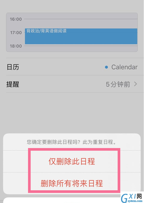 苹果怎样删除日历日程?苹果日历删除日程步骤方法步骤截图