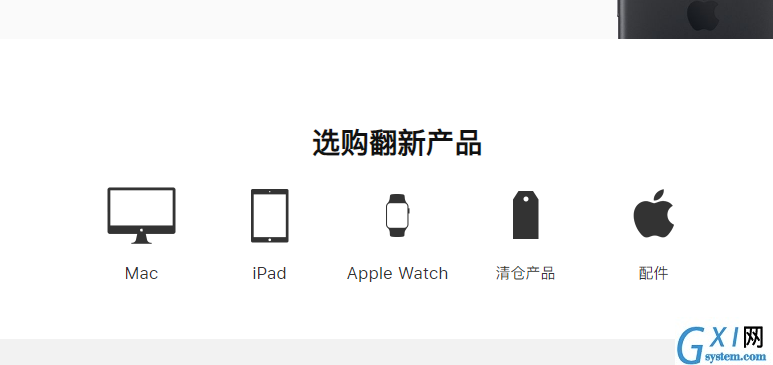 苹果官网翻新设备如何购买 苹果官网翻新设备购买教程分享截图