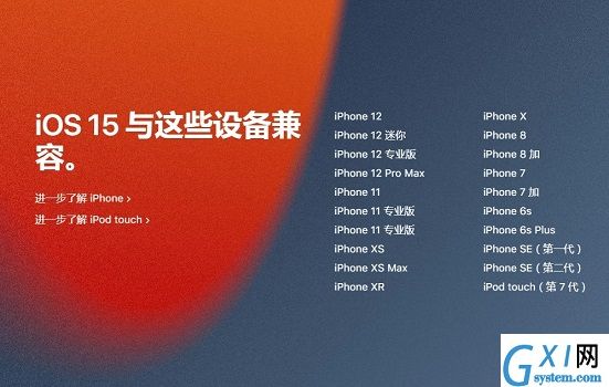 苹果ios15升级不了的机型一览 ios15哪些机型升不了截图