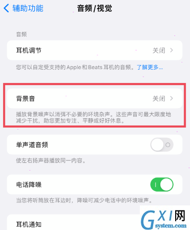 iPhone设置如何背景音?iPhone背景音设置方法介绍截图