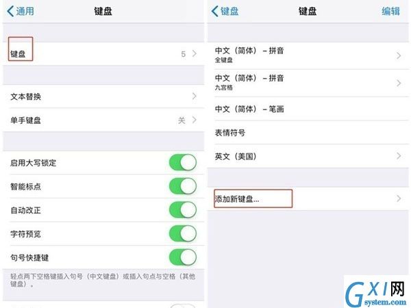 苹果12里如何添加新键盘?苹果12添加新键盘步骤截图