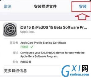 苹果ios15安装出错怎么办?苹果ios15安装出错处理方法截图