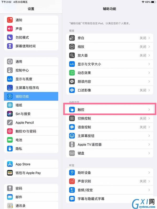 ipad如何开启辅助触控?ipad开启辅助触控方法分享截图