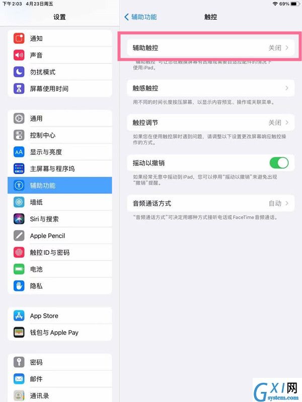 ipad如何开启辅助触控?ipad开启辅助触控方法分享截图