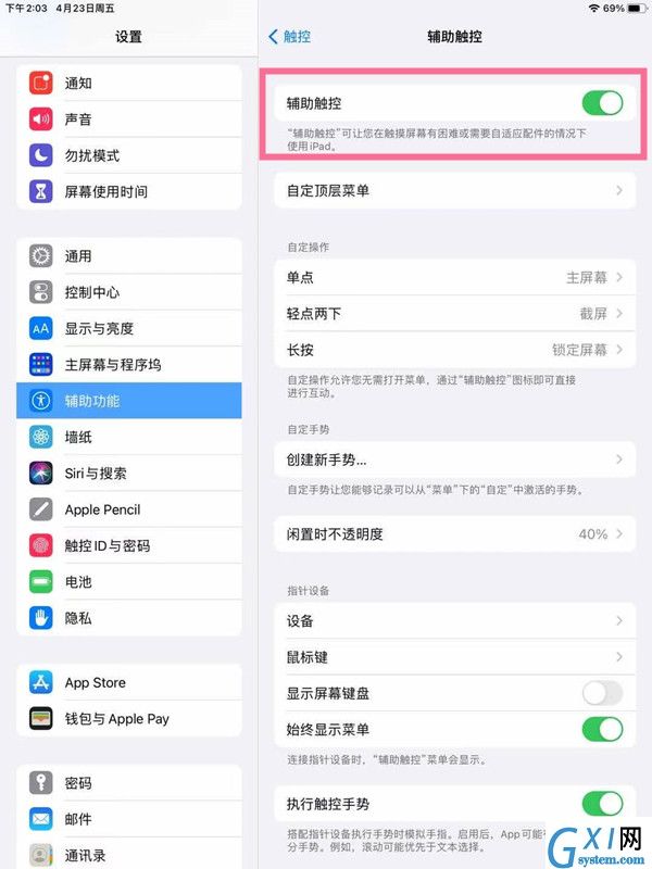 ipad如何开启辅助触控?ipad开启辅助触控方法分享截图