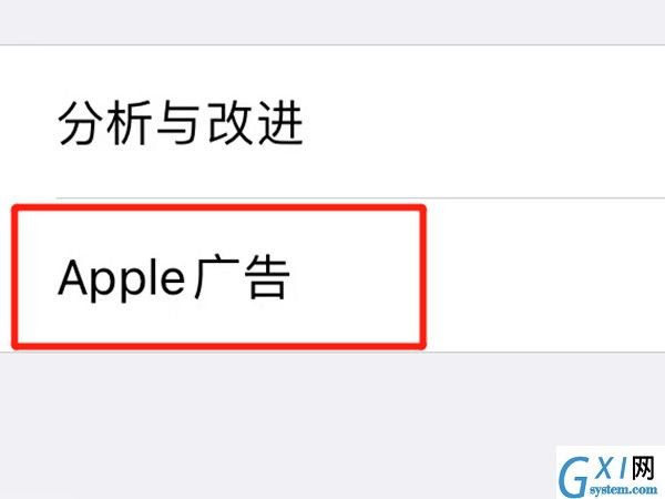 苹果手机如何取消个性化广告?苹果手机取消个性化广告教程截图