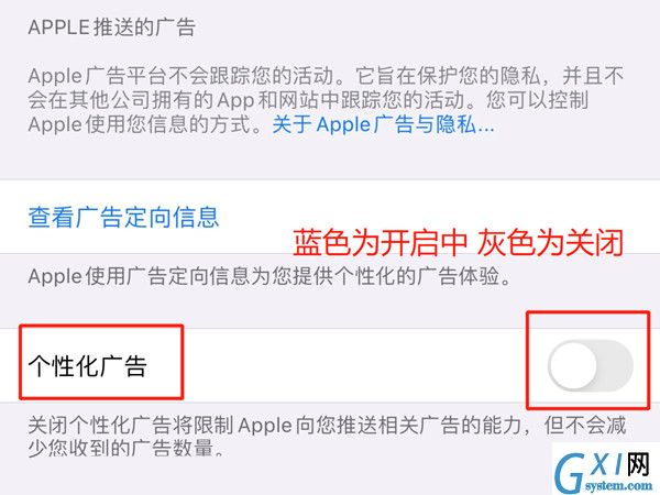 苹果手机如何取消个性化广告?苹果手机取消个性化广告教程截图