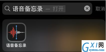 iOS15如何开启语音备忘录跳过静音?iOS15语音备忘录跳过静音开启方法截图