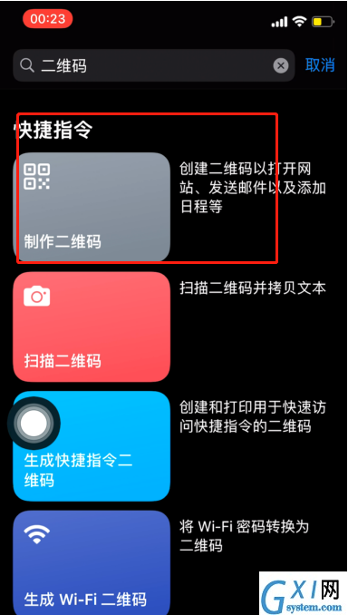 iPhone快捷指令如何设置二维码?iPhone快捷指令设置二维码方法截图