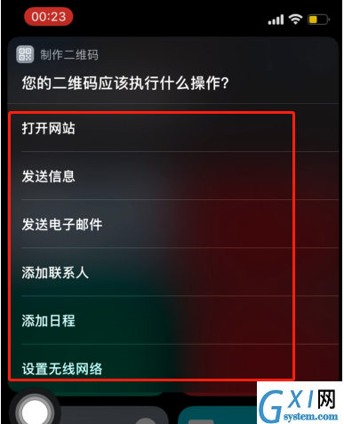 iPhone快捷指令如何设置二维码?iPhone快捷指令设置二维码方法截图