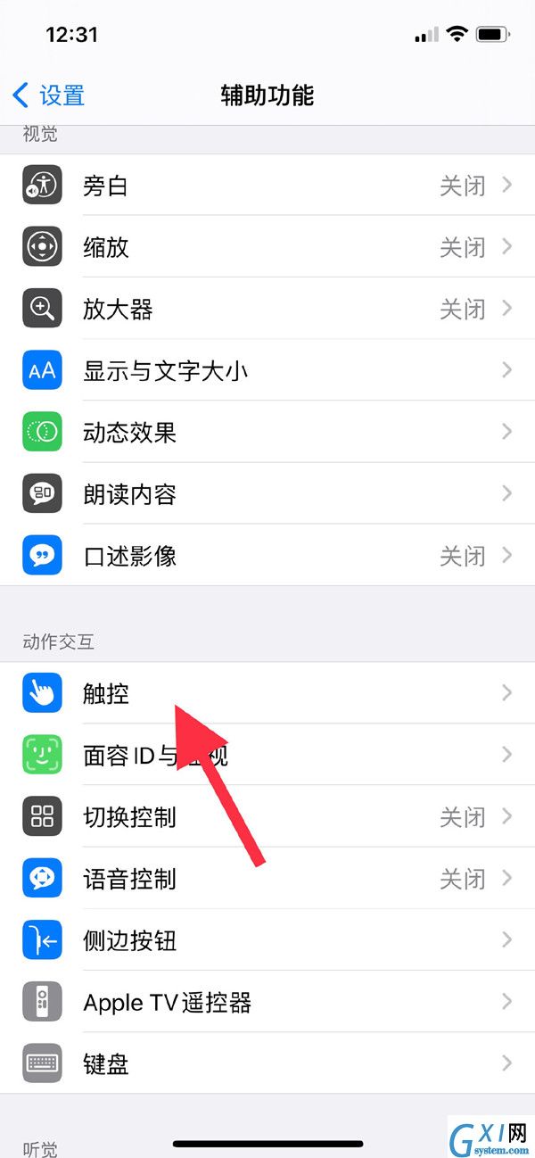 iphone11如何设置悬浮球?iphone11设置悬浮球教程截图