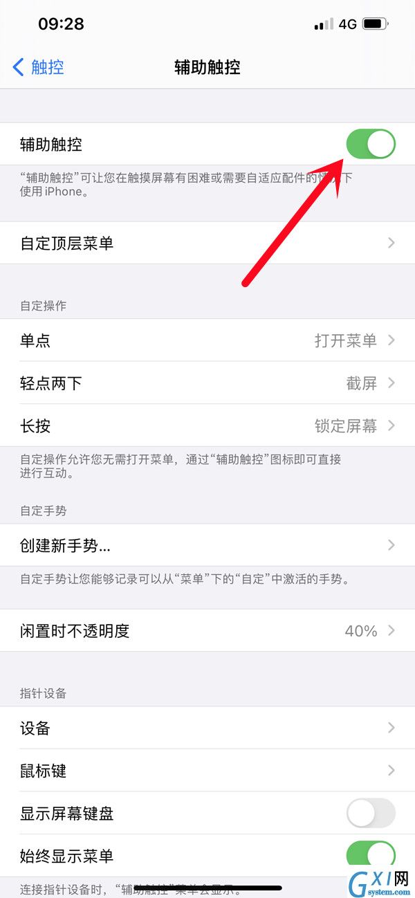 iphone11如何设置悬浮球?iphone11设置悬浮球教程截图