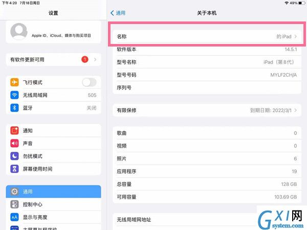 ipad怎样修改名字?ipad名字修改方法截图