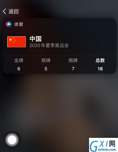 iPhone手机怎样使用Siri看奥运?iPhone手机如何用Siri看奥运的方法截图