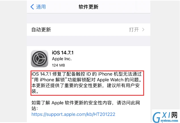 ios14.7.1更新那些内容?ios14.7.1更新内容一览截图