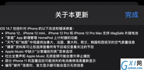 ios14.7.1更新那些内容?ios14.7.1更新内容一览截图