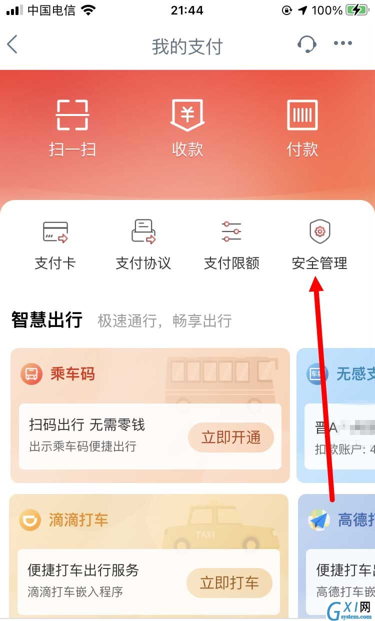 工商银行app怎么设置指纹支付? 工商银行指纹支付的技巧截图