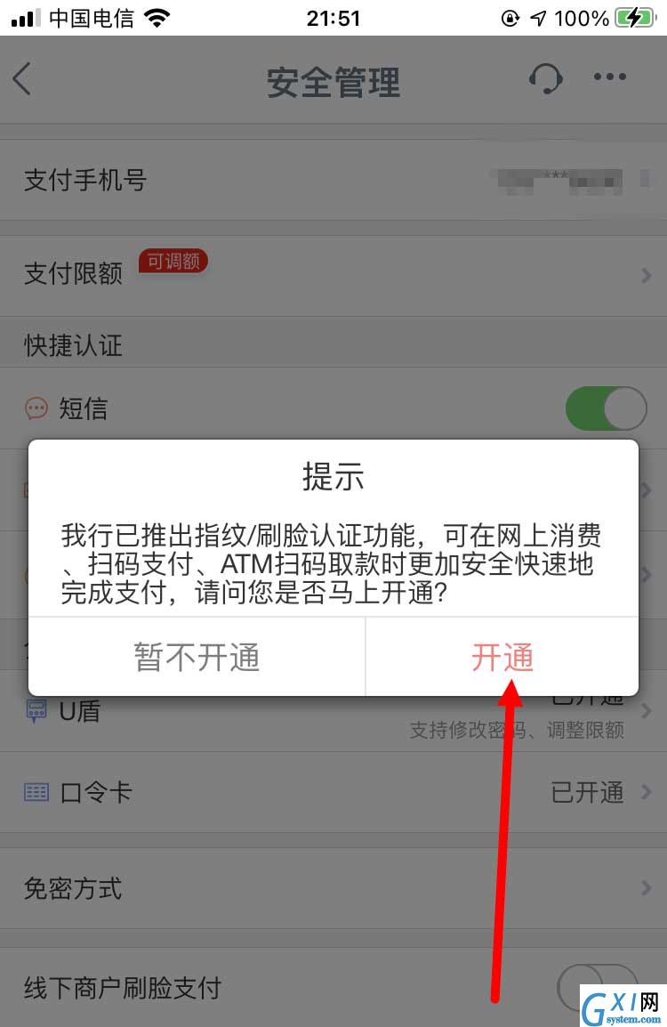 工商银行app怎么设置指纹支付? 工商银行指纹支付的技巧截图