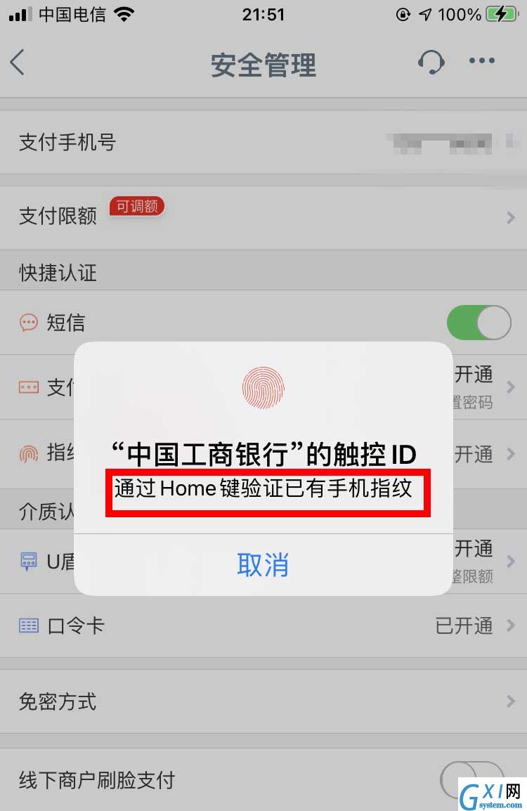 工商银行app怎么设置指纹支付? 工商银行指纹支付的技巧截图