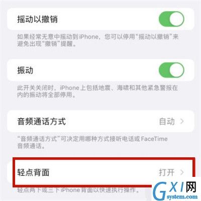 iOS怎样轻点手机背后打开健康码?iOS轻点手机背后打开健康码的方法截图