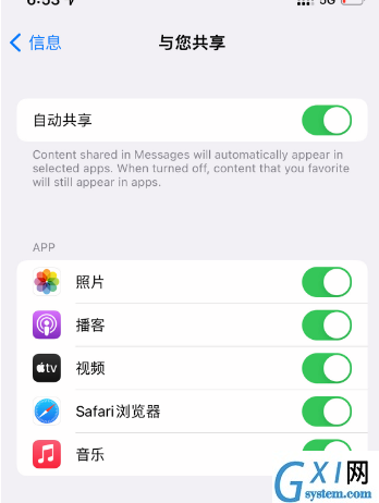 苹果手机怎样开启iMessage自动共享?苹果手机iMessage自动共享开启步骤截图