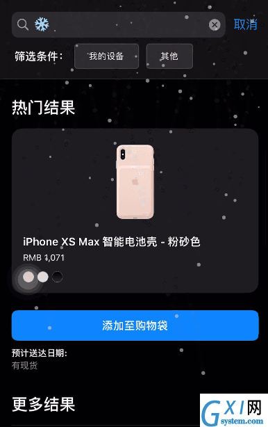 iPhone手机怎么触发动画特效？iPhone手机触发动画特效方法截图