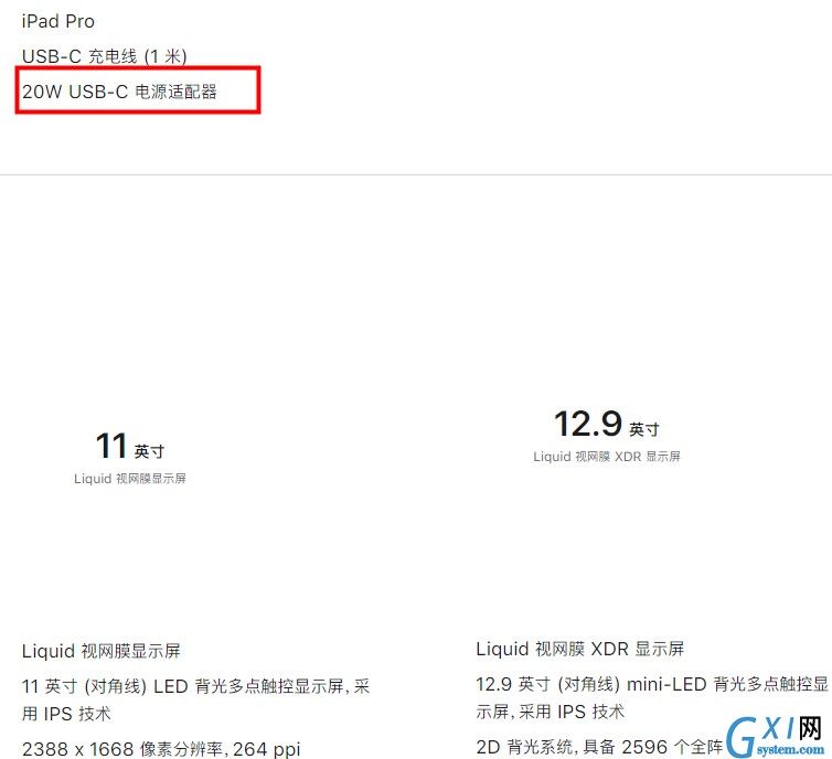 ipadpro2021充电功率?ipadpro2021充电功率的方法