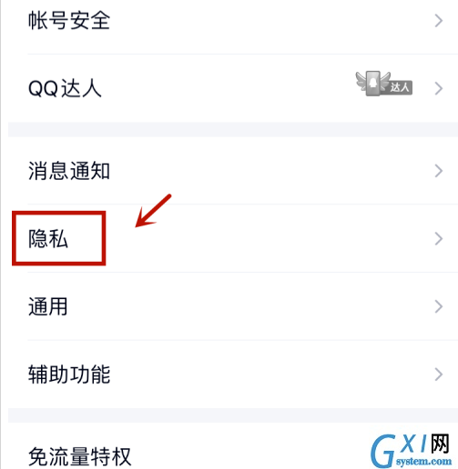 qq怎么取消闺蜜标识？qq取消闺蜜标识操作流程截图