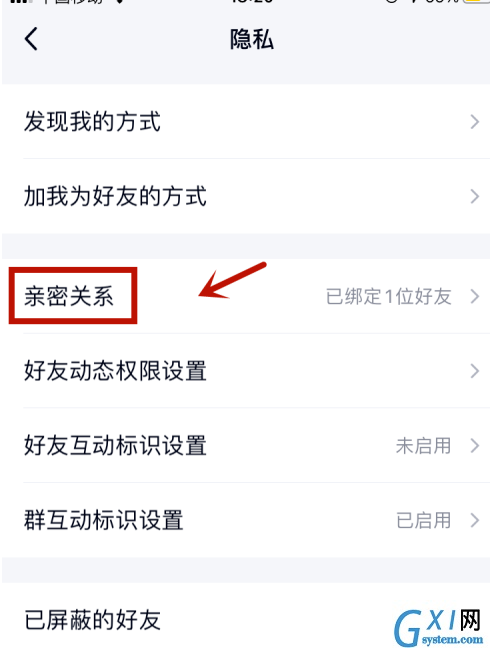 qq怎么取消闺蜜标识？qq取消闺蜜标识操作流程截图