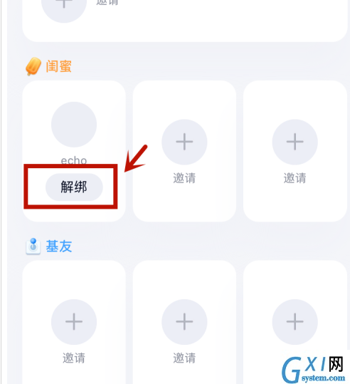 qq怎么取消闺蜜标识？qq取消闺蜜标识操作流程截图