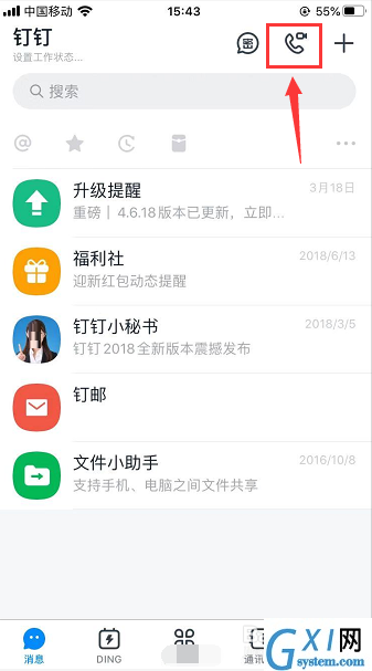 钉钉怎么打语音电话? 钉钉语音通话的教程截图